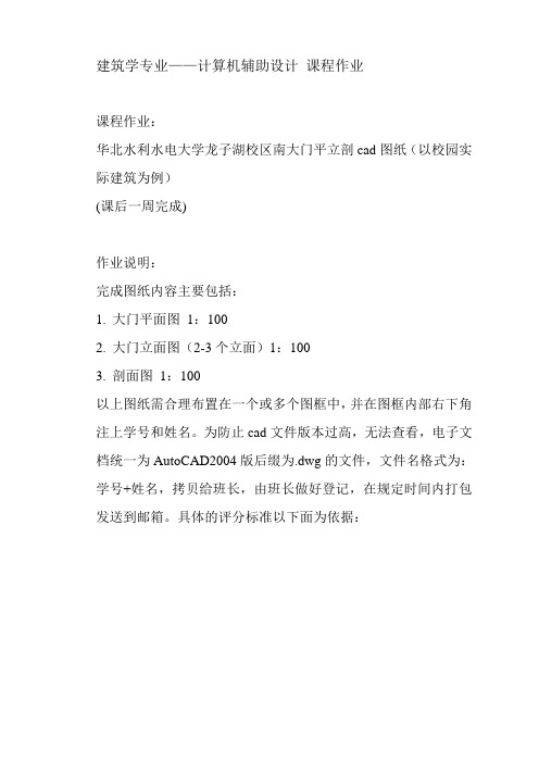 建筑CAD与参数化建模课程作业