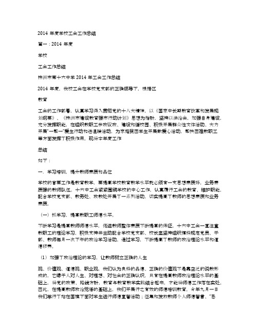 2014年度学校工会工作总结