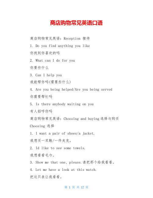 商店购物常见英语口语