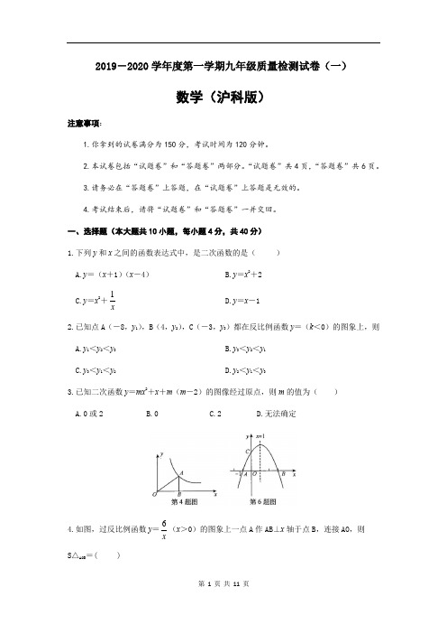 安徽省涡阳县王元中学2019-2020学年度第一学期九年级数学第一次月考试卷及答案