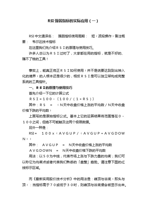 RSI强弱指标的实际应用（一）