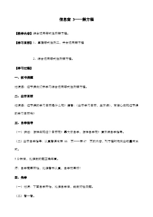 新青岛版小学数学五年级上册等式的性质二