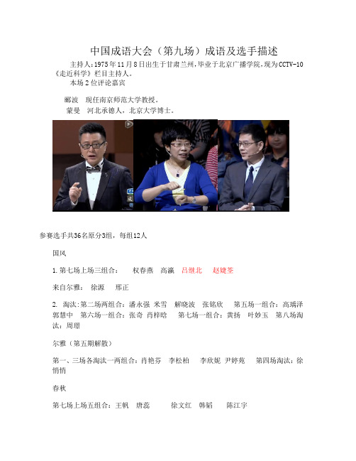 中国成语大会第九场选手成语描述