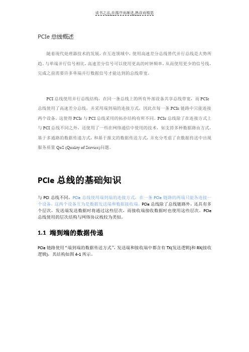 PCIE基础知识
