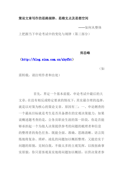 策论文章写作的思路规律