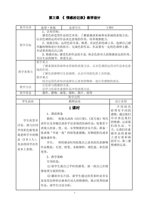 第三课 情感的记录