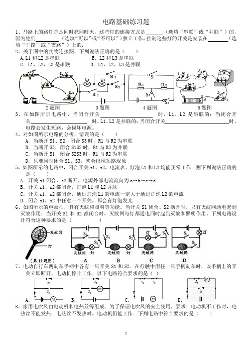 串并联电路练习题