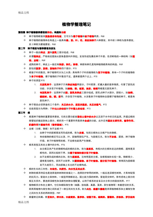 最新植物学整理笔记