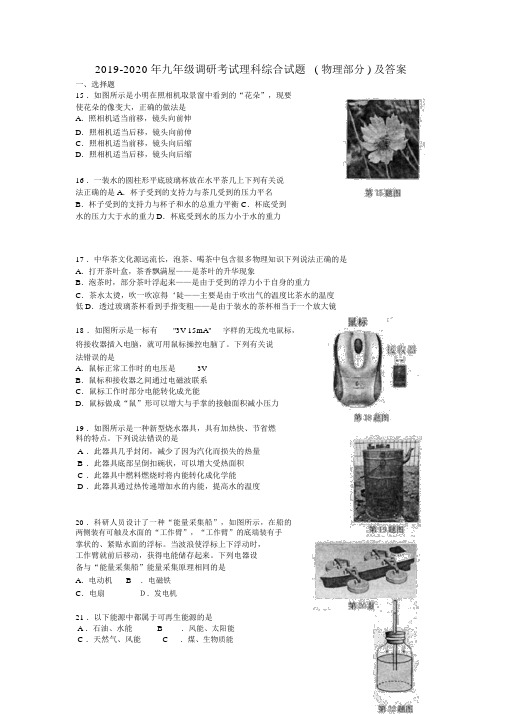 2019-2020年九年级调研考试理科综合试题(物理部分)及答案.docx