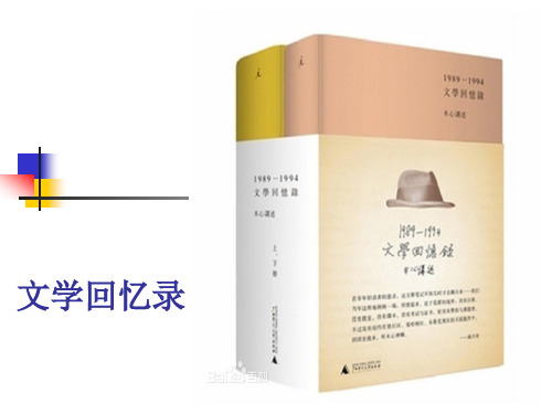 文学回忆录--木心讲述(陈丹青整理)
