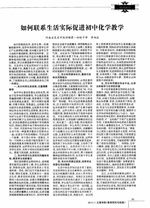 如何联系生活实际促进初中化学教学