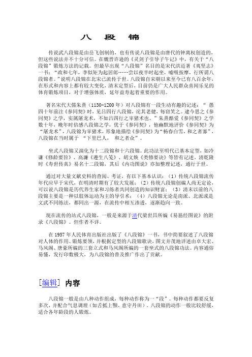 八段锦