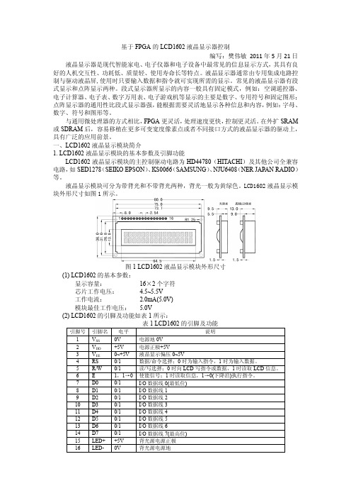 201100514-基于VHDL的1602液晶显示器实现