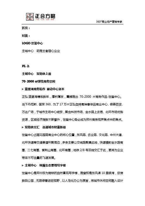 郑州世玺中心折页文案讲解