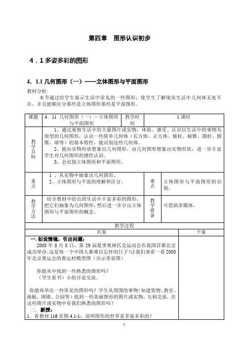 第四章多姿多彩的图形教案