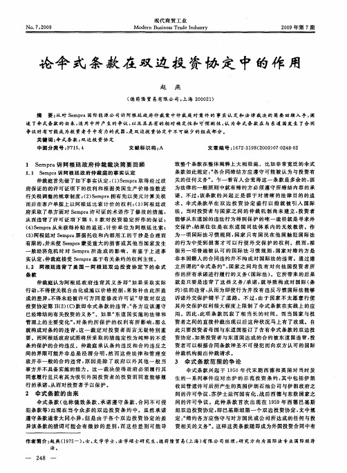 论伞式条款在双边投资协定中的作用