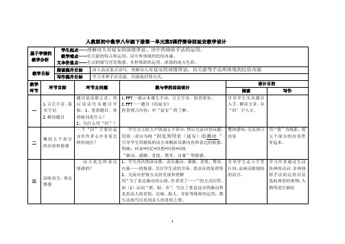 人教版初中语文八年级下册第一单元第2课抒情诗回延安