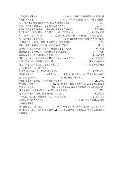 绝对经典AB句