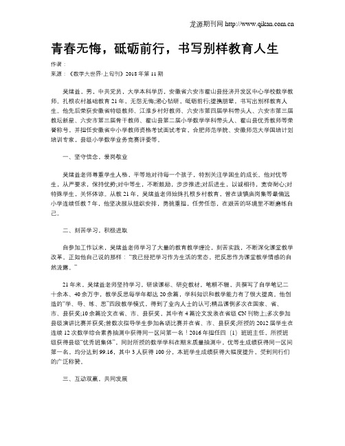 青春无悔,砥砺前行,书写别样教育人生