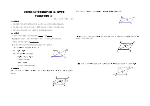 《平行四边形的性质(2)》学案