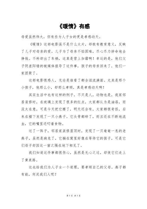 《暖情》有感_四年级作文