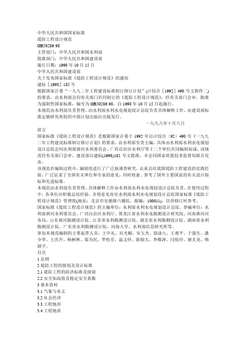 堤防设计规范