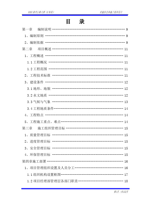 【推荐文档下载可编辑】XXX淮河大桥实施性总体施工组织设计