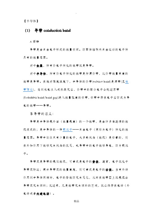 导带、价带、禁带