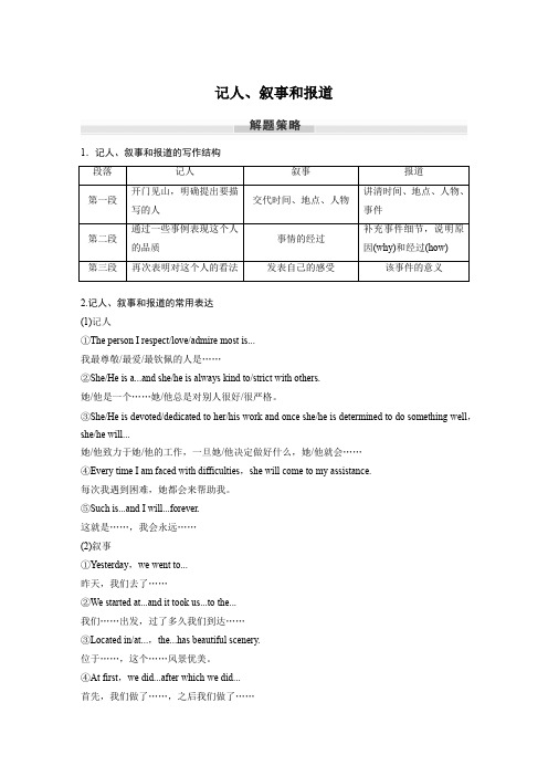 高考英语作文-记人、叙事和报道万能模板