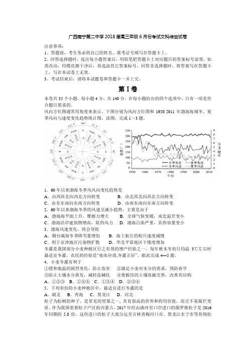 2018届广西南宁第二中学高三年级6月份考试地理试卷(解析版)