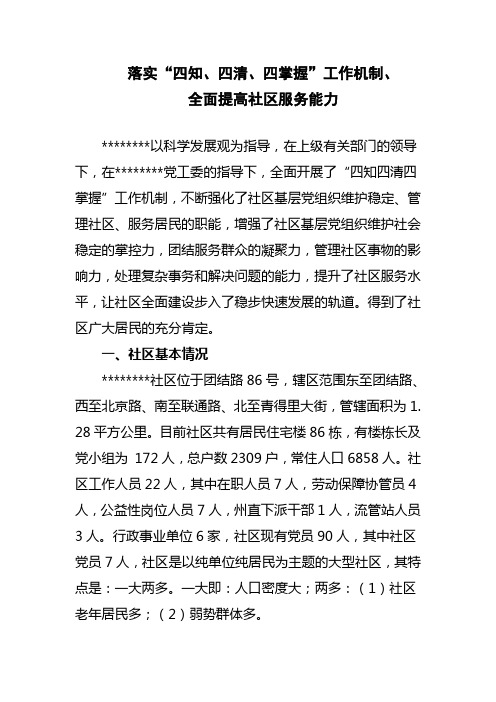 四知四清四掌握调研文稿