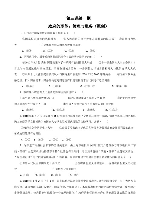 政治：231《政府的职能：管理与服务》随堂练习试题