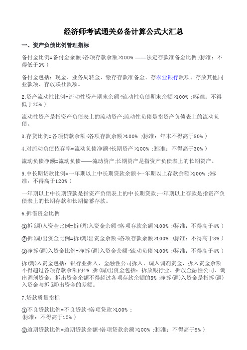 2021中级经济师《经济基础》计算公式汇总