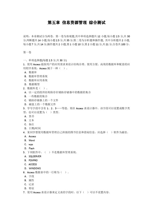 高中信息技术粤教版必修 信息技术基础  第五章信息资源管理 综合测试