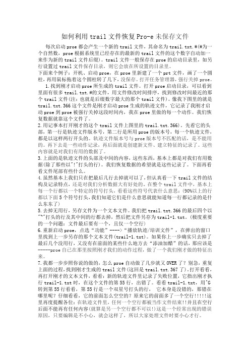 proe恢复方法