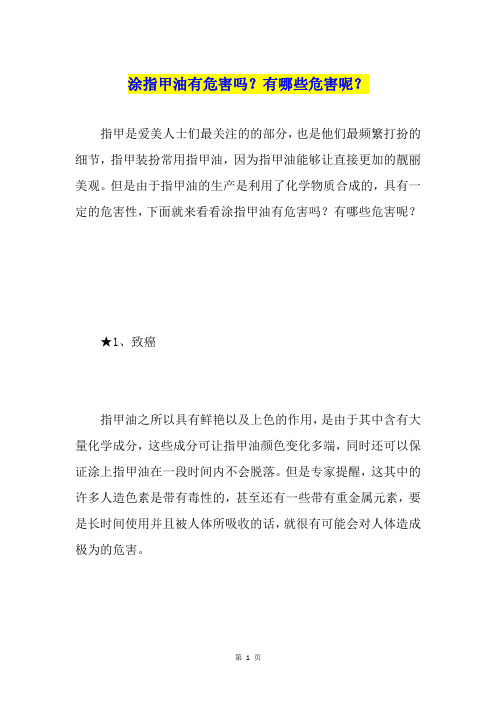 涂指甲油有危害吗？有哪些危害呢？