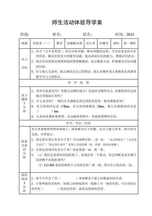 (完整版)三单元里程表一二和练习二