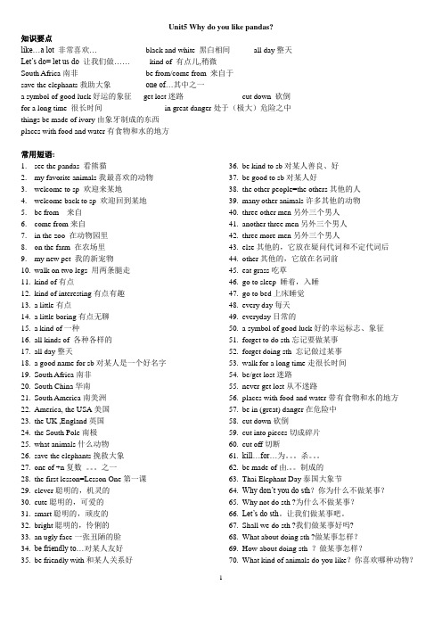 初一下册Unit5-Why-do-you-like-pandas-知识点