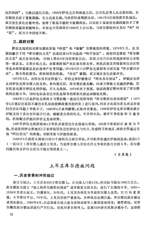 土耳其库尔德族问题