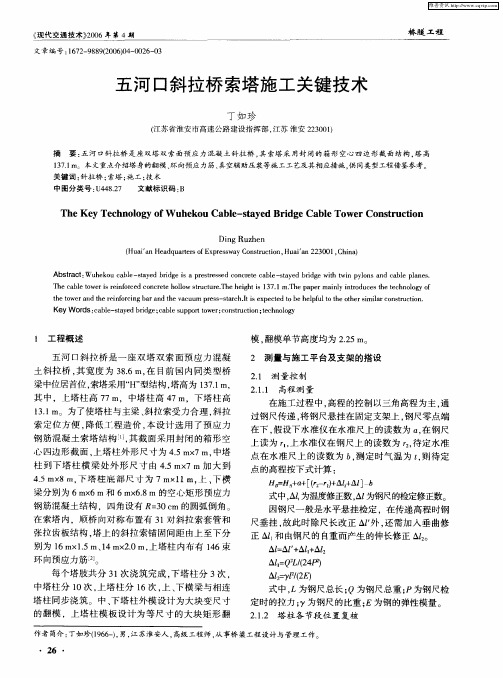 五河口斜拉桥索塔施工关键技术
