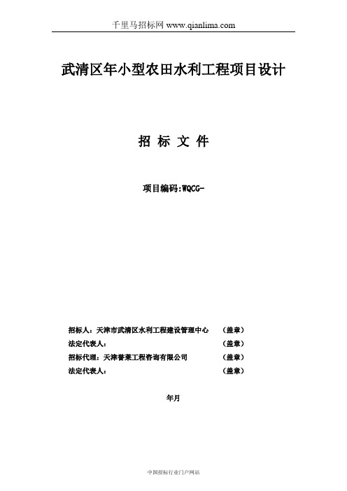 水利工程建设管理中心小型农田水利工程项目招投标书范本