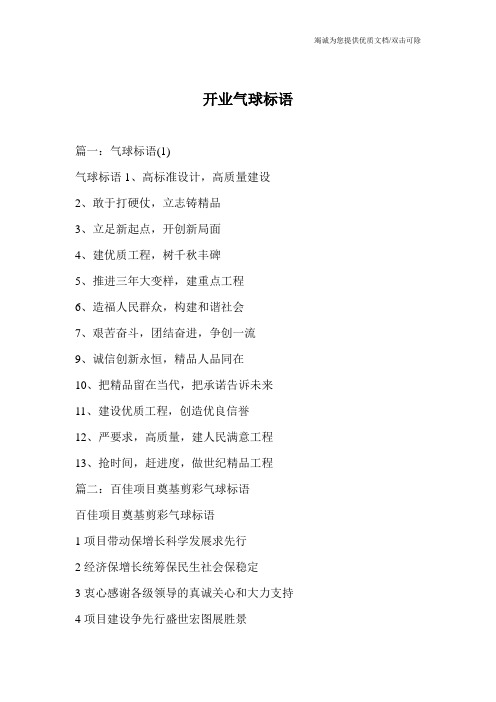 开业气球标语