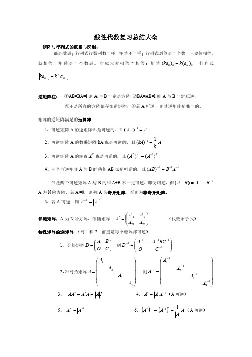 矩阵与行列式的联系与区别