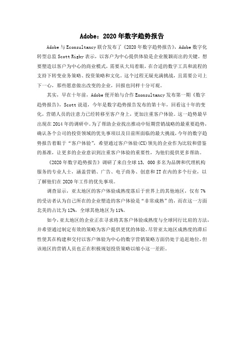 Adobe：2020年数字趋势报告