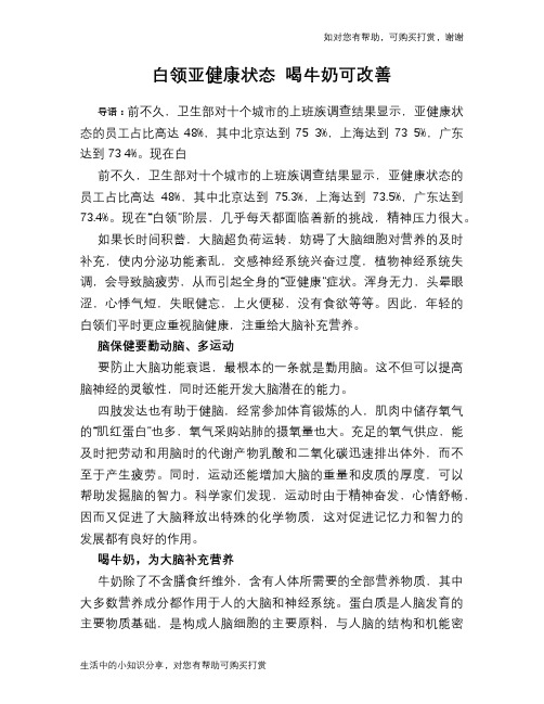 白领亚健康状态 喝牛奶可改善