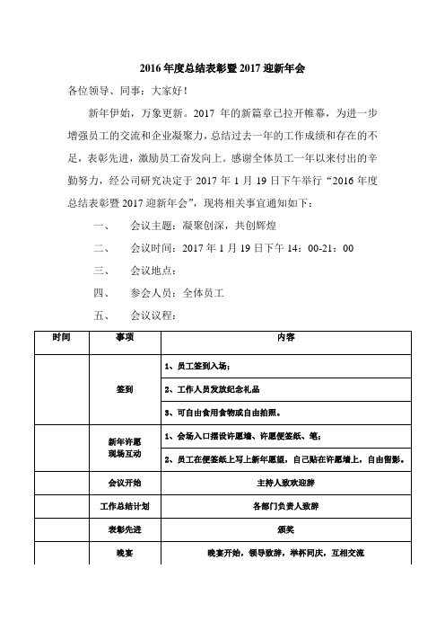 2017年会方案