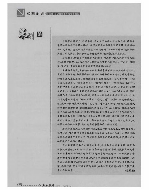 强国梦：历史教育不可旁贷的责任——价值引领是中学历史教育的灵魂