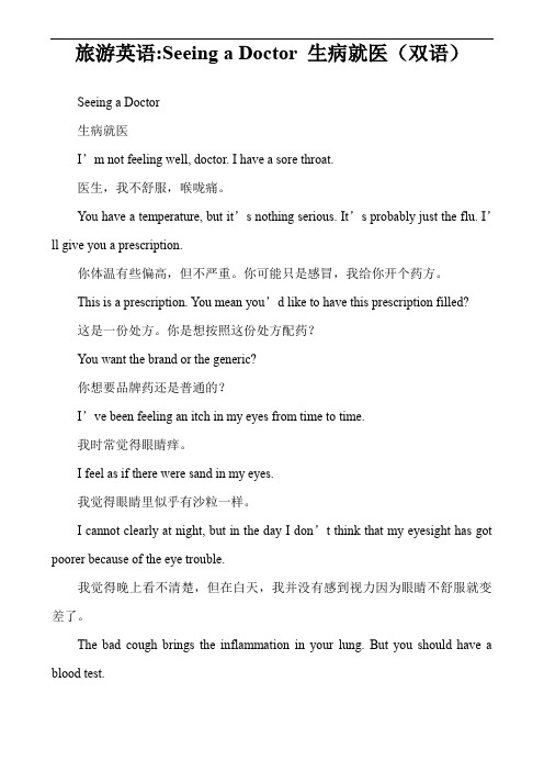 旅游英语-Seeing a Doctor 生病就医(双语)