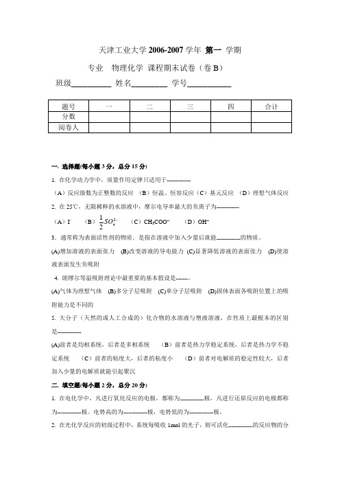 物理化学2006B试题