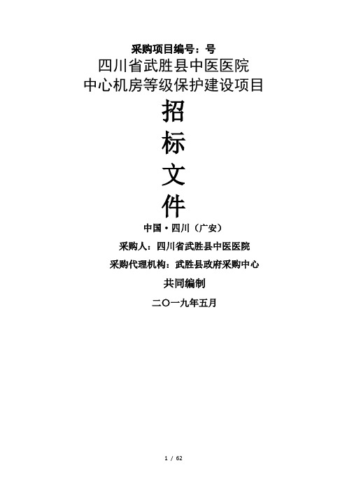 采购项目编号5116222019000112号